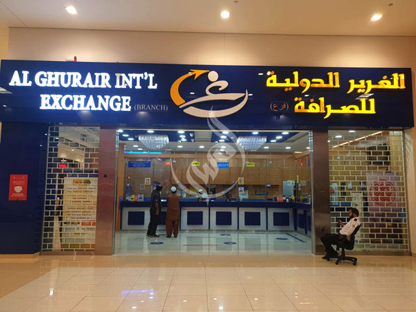 Exchange office with 'AL GHURAIR INT'L' branding in a mall setting